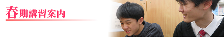 春期講習案内