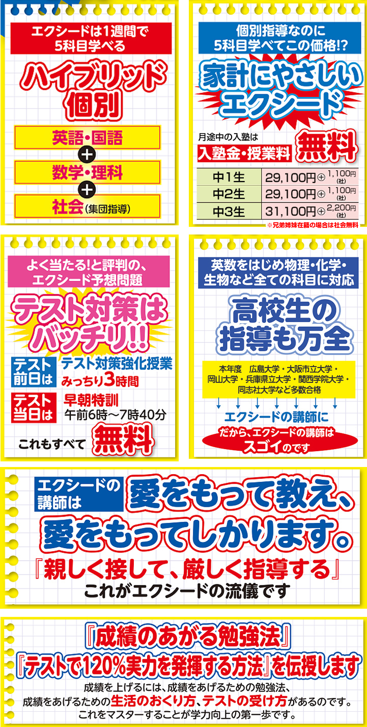 これがエクシードパーソナルです！